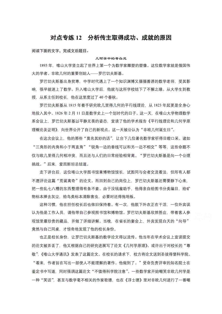 2017届高考二轮复习语文（全国通用） 第五章 实用类文本阅读-精细阅读精准表达 对点专练12 WORD版含答案.docx_第1页