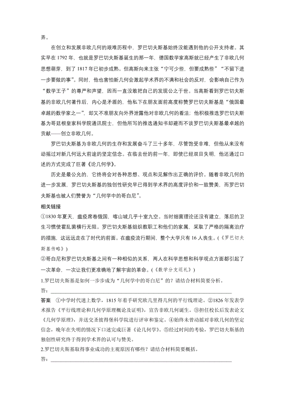 2017届高考二轮复习语文（全国通用） 第五章 实用类文本阅读-精细阅读精准表达 对点专练12 WORD版含答案.docx_第2页