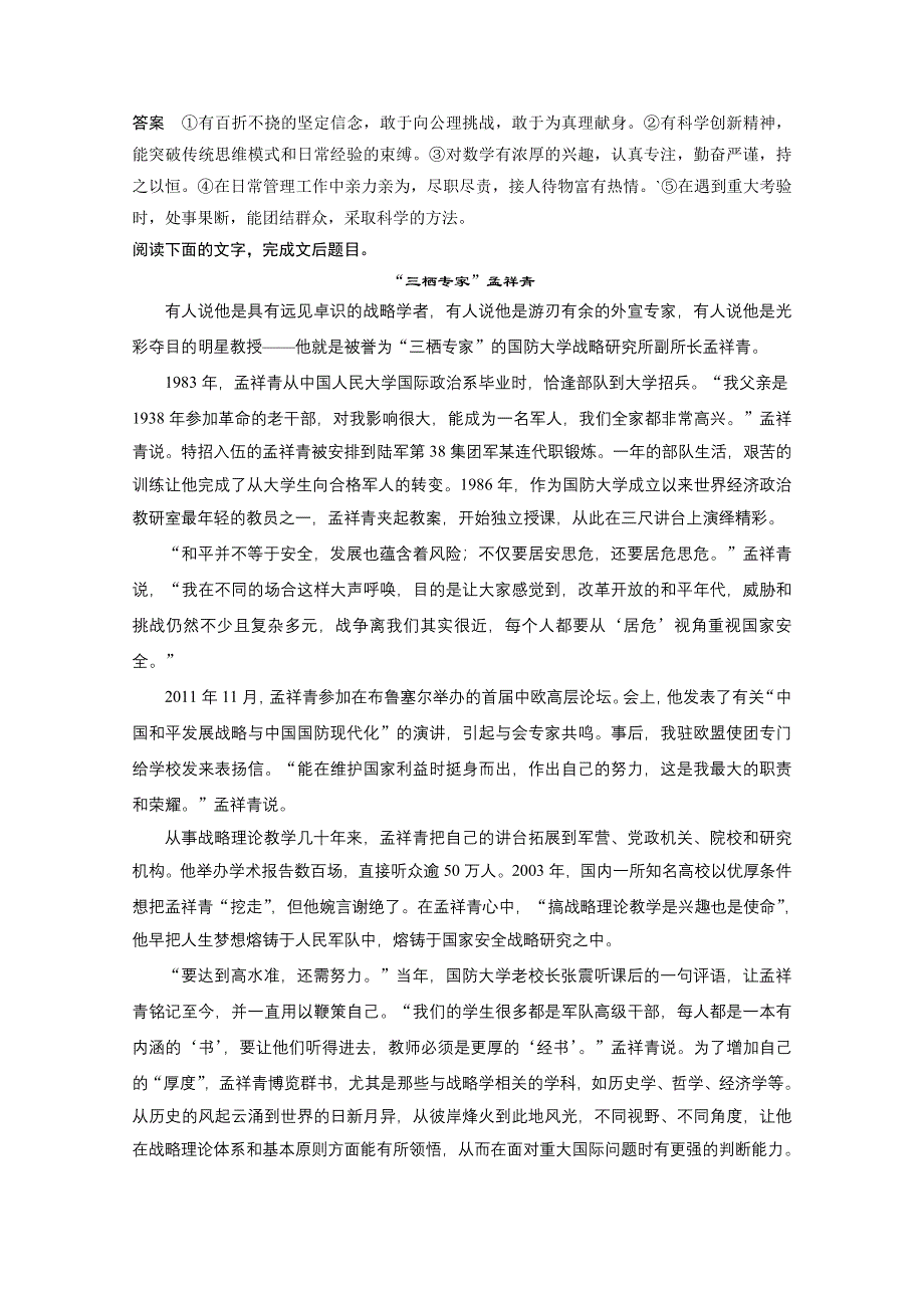 2017届高考二轮复习语文（全国通用） 第五章 实用类文本阅读-精细阅读精准表达 对点专练12 WORD版含答案.docx_第3页