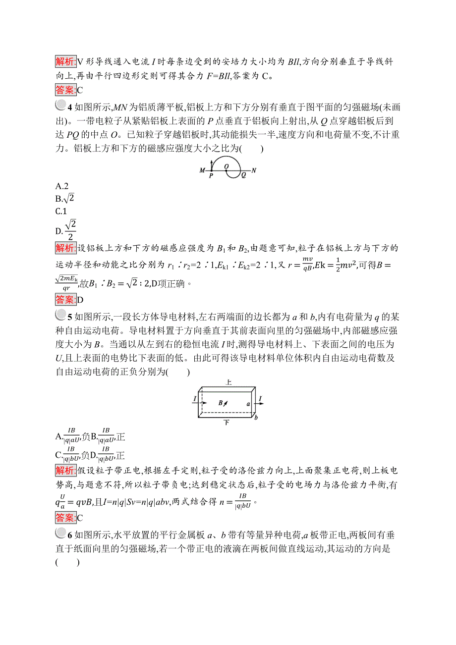 2019-2020版物理新突破人教选修3-1练习：第三章 磁场 检测（B） WORD版含解析.docx_第2页