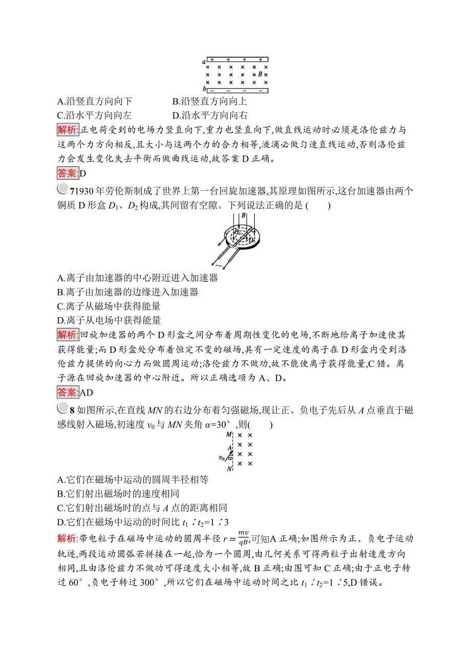 2019-2020版物理新突破人教选修3-1练习：第三章 磁场 检测（B） WORD版含解析.docx_第3页