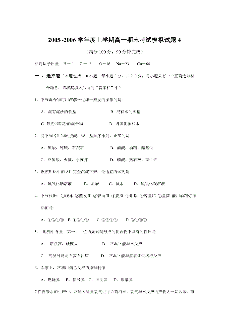 2005~2006学年度上学期高一期末考试模拟试题4.doc_第1页