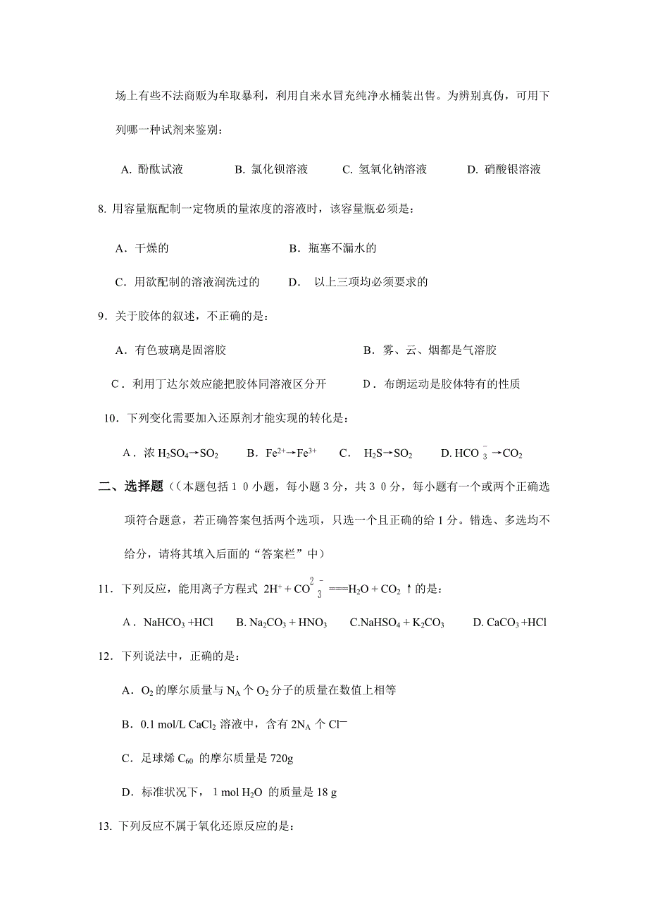 2005~2006学年度上学期高一期末考试模拟试题4.doc_第2页