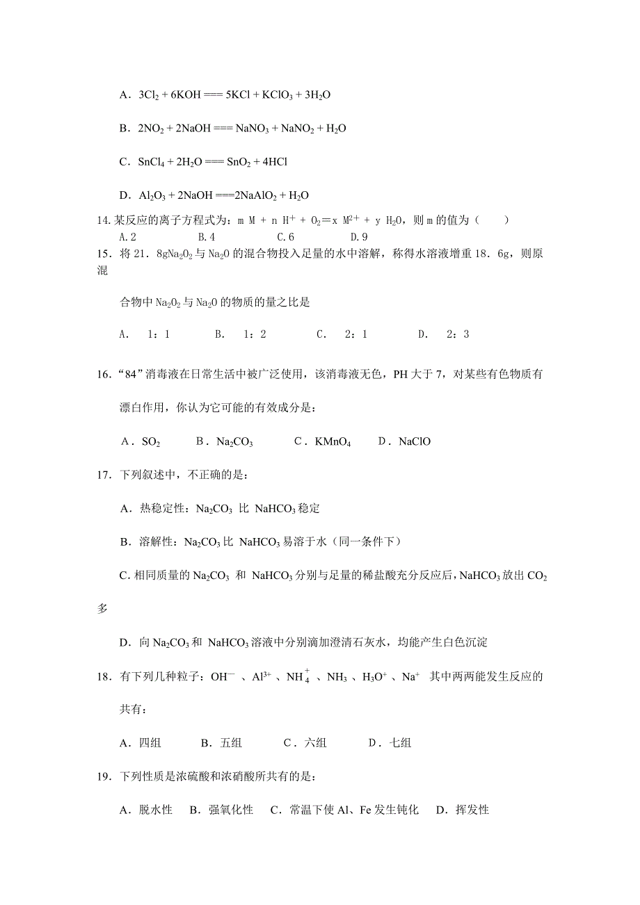 2005~2006学年度上学期高一期末考试模拟试题4.doc_第3页