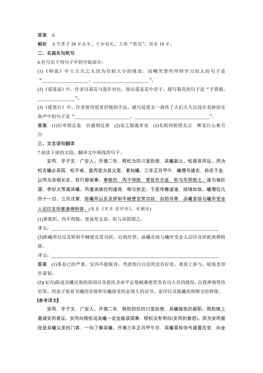 2017届高考二轮复习语文（全国通用）10天语基、默写与翻译练 9天语基、默写与翻译练 WORD版含答案.docx_第3页