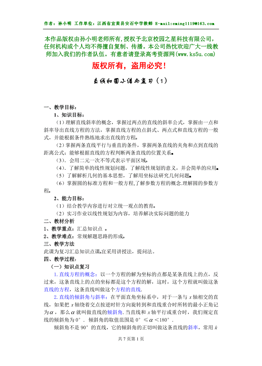 《20.直线和圆小结与复习小结与复习（1）》.doc_第1页