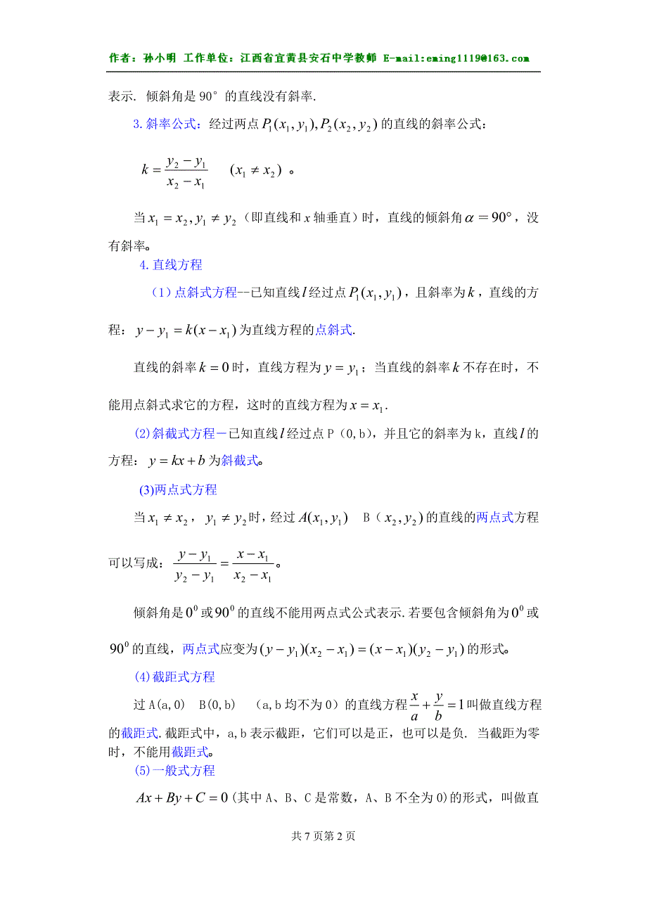 《20.直线和圆小结与复习小结与复习（1）》.doc_第2页