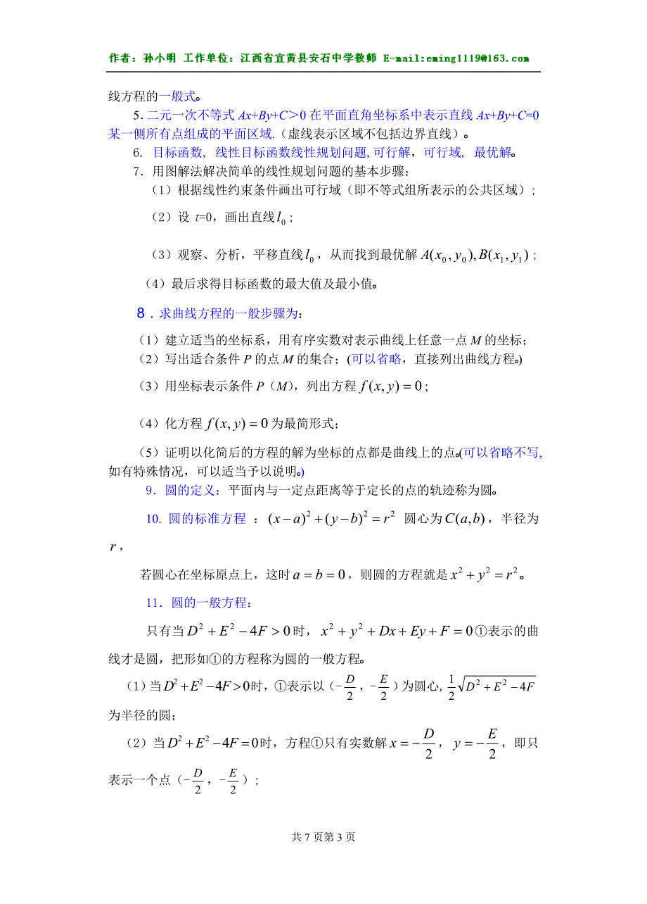 《20.直线和圆小结与复习小结与复习（1）》.doc_第3页