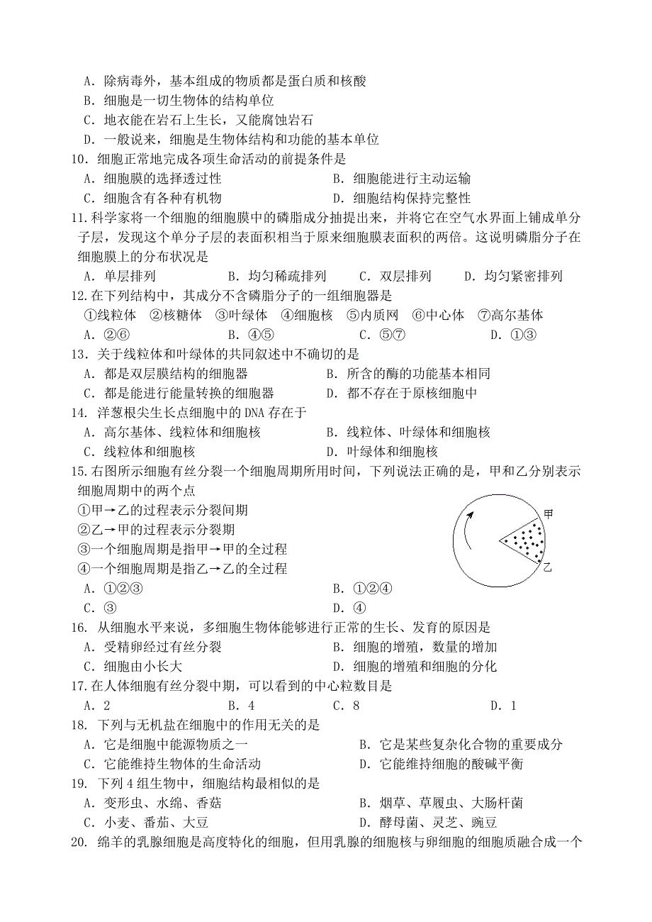 2005—2006学年度上学期期中考试高 二 生 物 试 卷（A）.doc_第2页