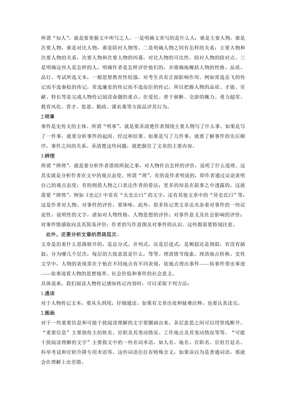 2017届高考二轮复习语文（全国通用）考前微点冲关夺分 第一章 核心知识再强化 Ⅱ 微专题一 WORD版含答案.docx_第3页