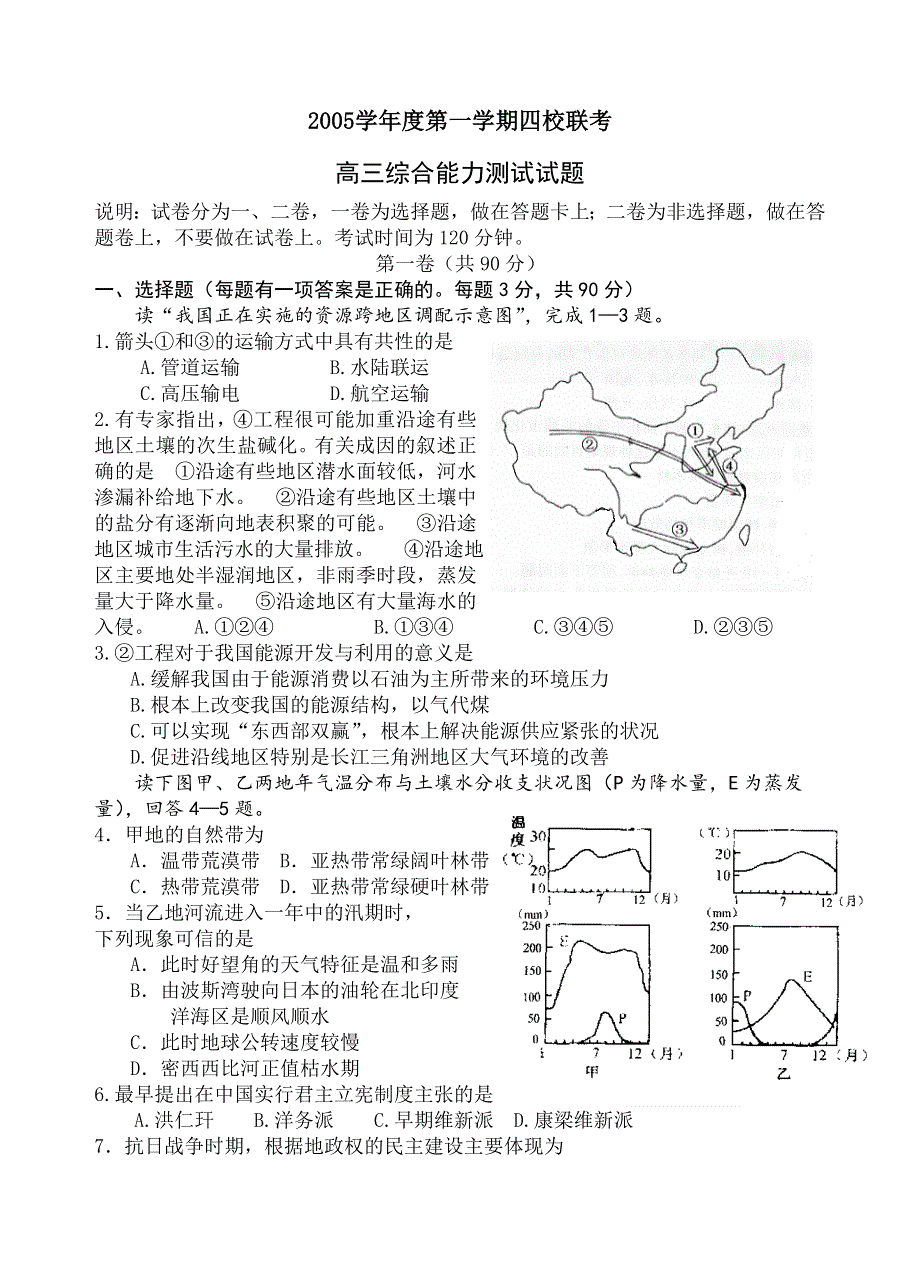 2005~2006学年度四校第一次联考.doc_第1页