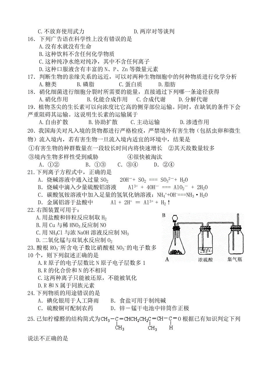 2005~2006学年度四校第一次联考.doc_第3页