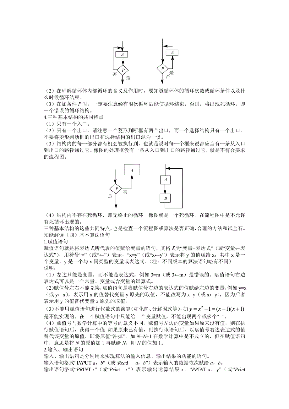 2017届高中数学一轮复习基础知识手册第六编 算法初步 .docx_第3页