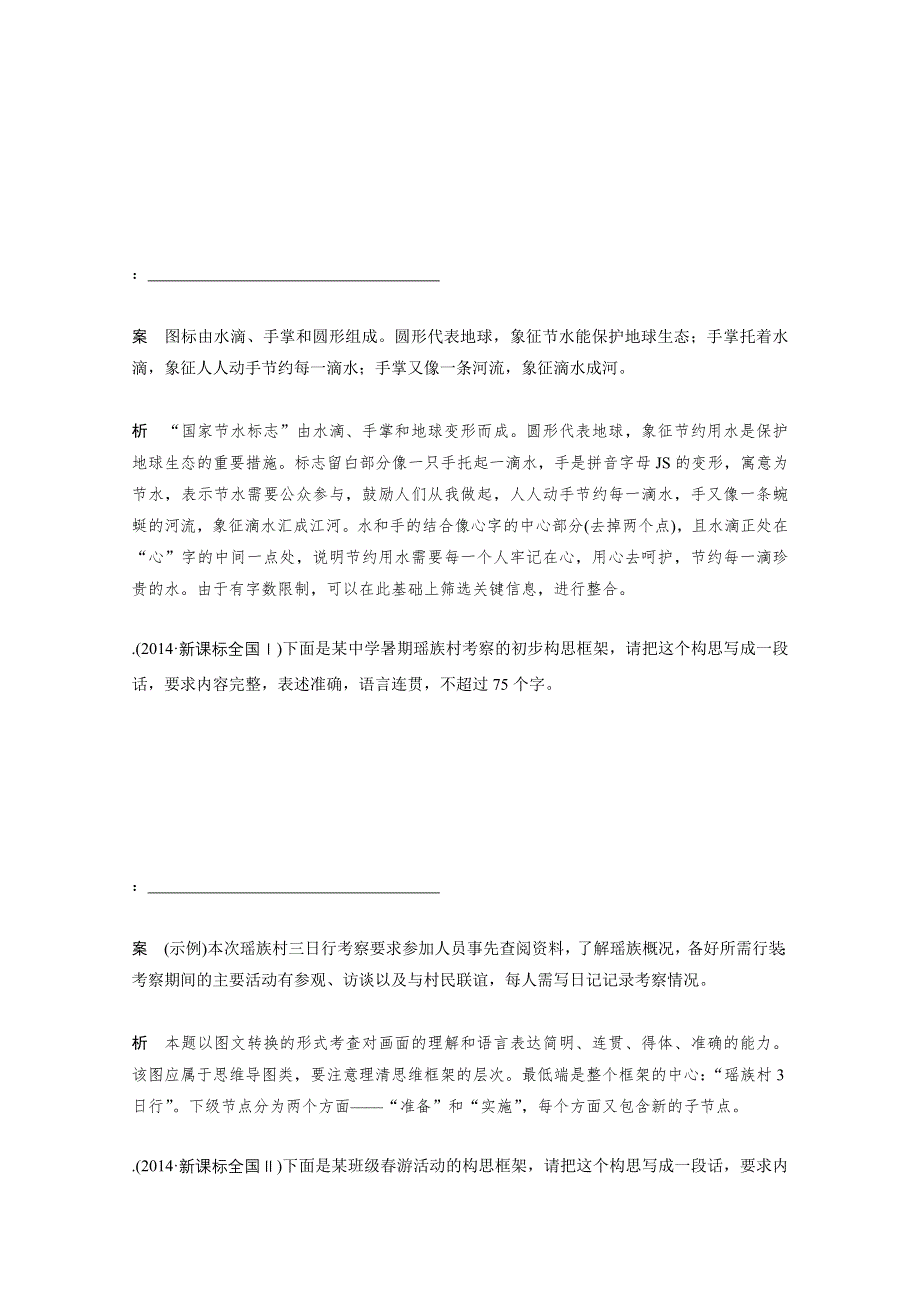 2016届高考语文大一轮总复习（语文版） 语言文字运用第二章考点五（含解析）.docx_第2页