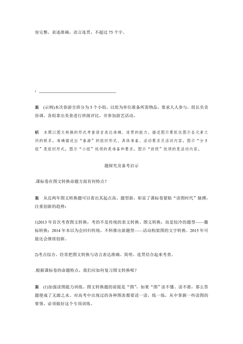 2016届高考语文大一轮总复习（语文版） 语言文字运用第二章考点五（含解析）.docx_第3页