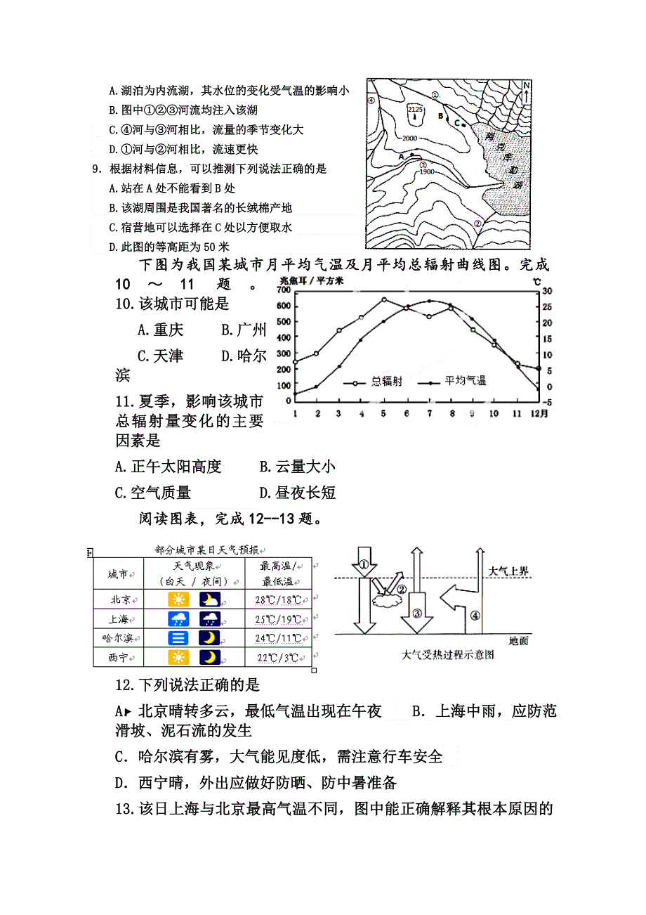 《首发》吉林省长春十一中2015届高三期中考试 地理 WORD版含答案.doc_第2页