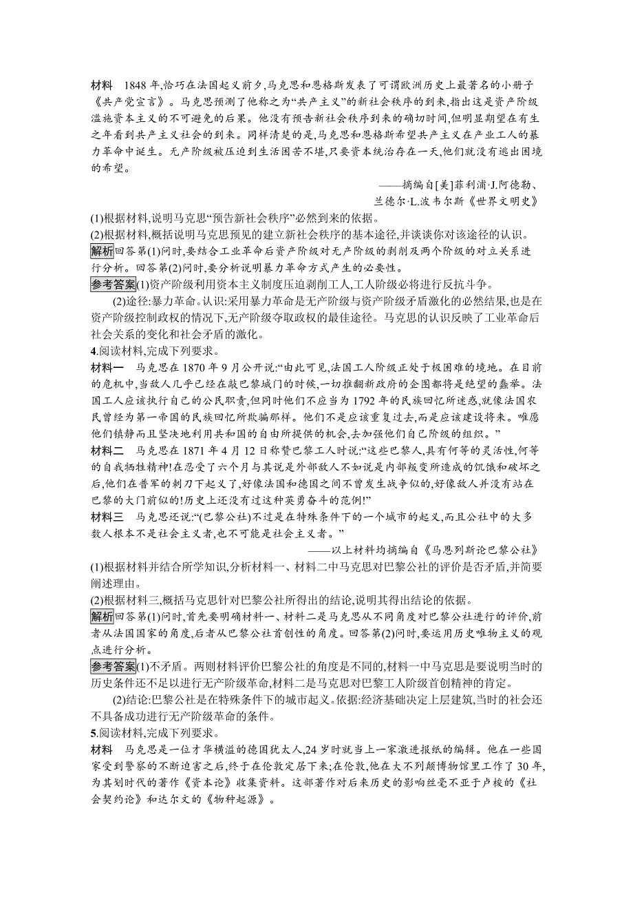 2019-2020学年高中历史人教版选修4习题：第五单元　第1课　科学社会主义的奠基人马克思 WORD版含解析.docx_第2页