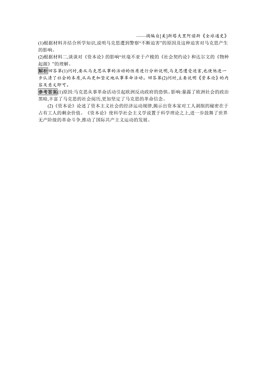 2019-2020学年高中历史人教版选修4习题：第五单元　第1课　科学社会主义的奠基人马克思 WORD版含解析.docx_第3页