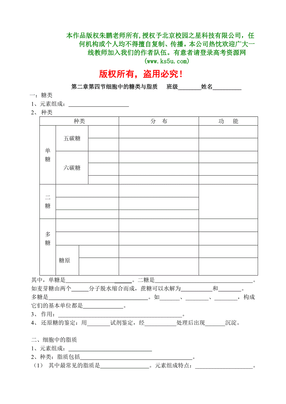 2.4《细胞中的糖类和脂》教案及试题2（新人教必修1） .doc_第1页