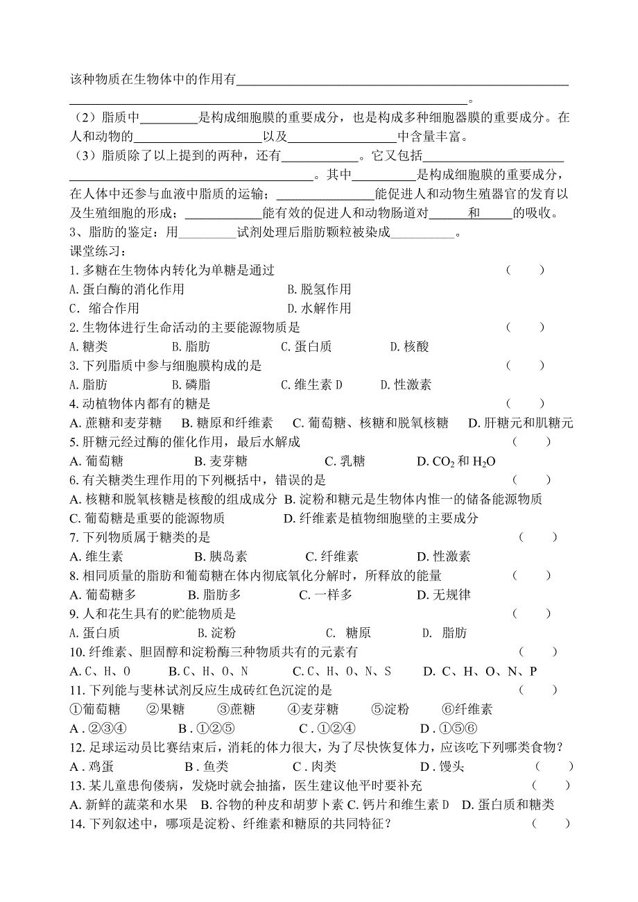 2.4《细胞中的糖类和脂》教案及试题2（新人教必修1） .doc_第2页