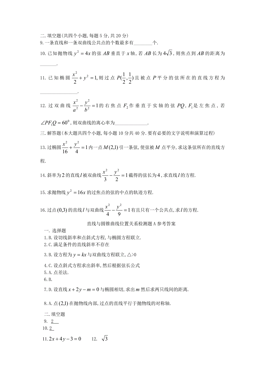 2.4《直线与圆锥曲线位置关系》试题（新人教选修2-1）.doc_第2页