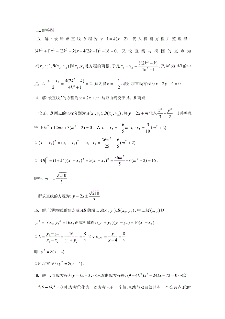 2.4《直线与圆锥曲线位置关系》试题（新人教选修2-1）.doc_第3页