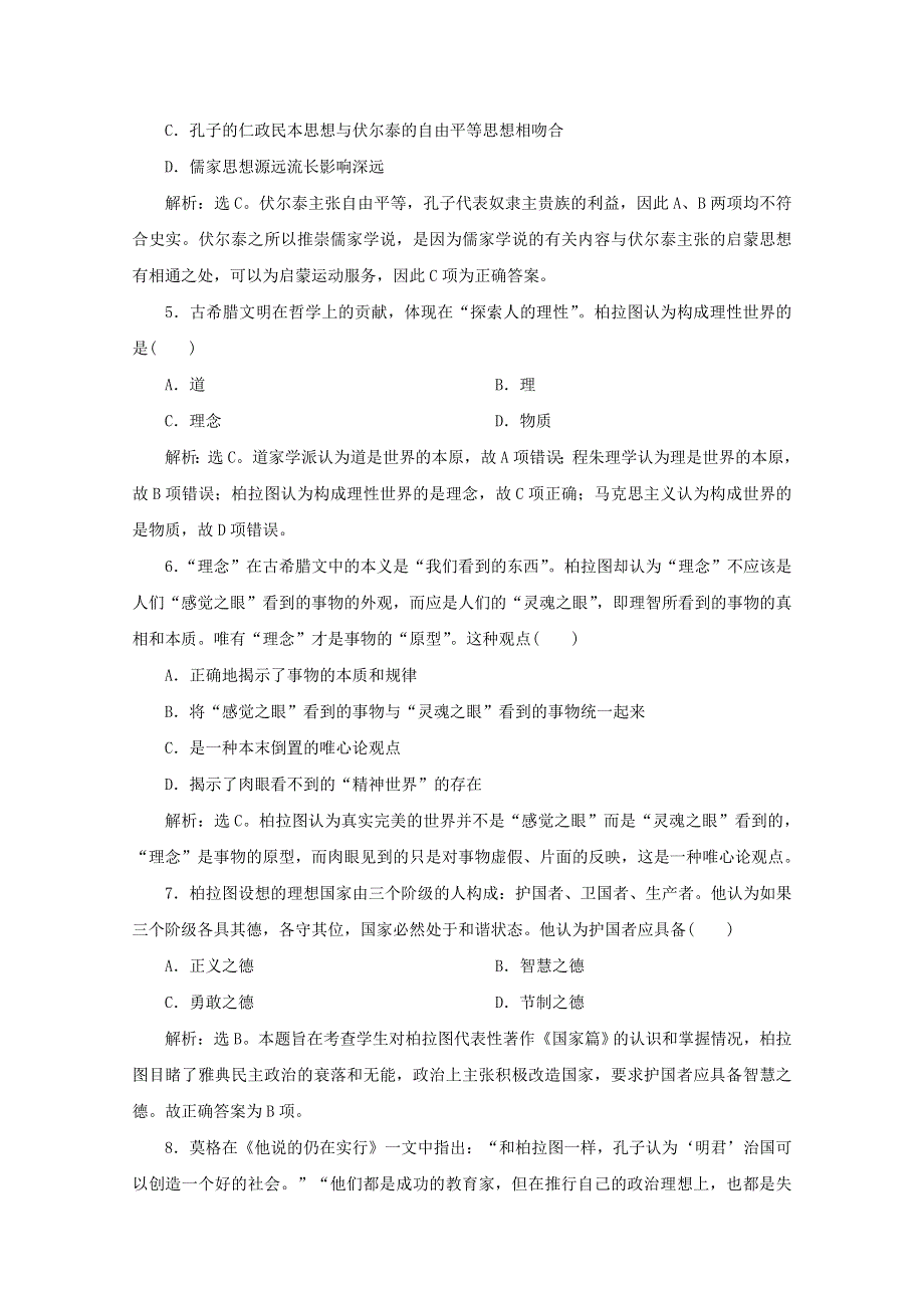 2019-2020学年高中历史 第二单元 东西方的先哲单元测试 新人教版选修4.docx_第2页