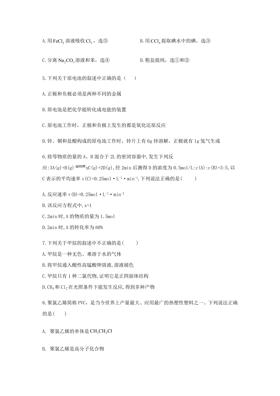 福建省莆田第二十四中学2019-2020学年高一化学下学期期末考试模拟检测试题（十）.doc_第2页