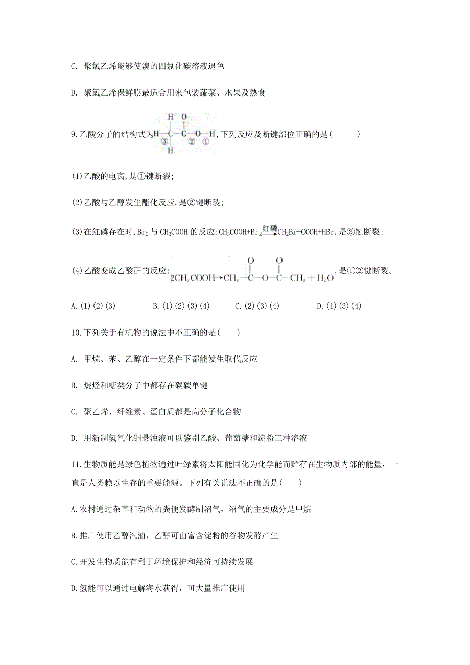 福建省莆田第二十四中学2019-2020学年高一化学下学期期末考试模拟检测试题（十）.doc_第3页