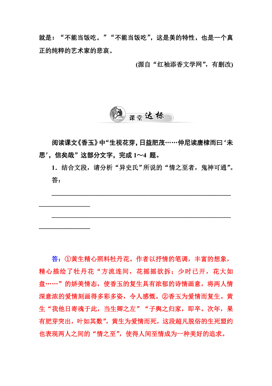 2.4《聊斋志异》__香玉　王六郎 学案（人教选修《中国小说欣赏》）.doc_第3页