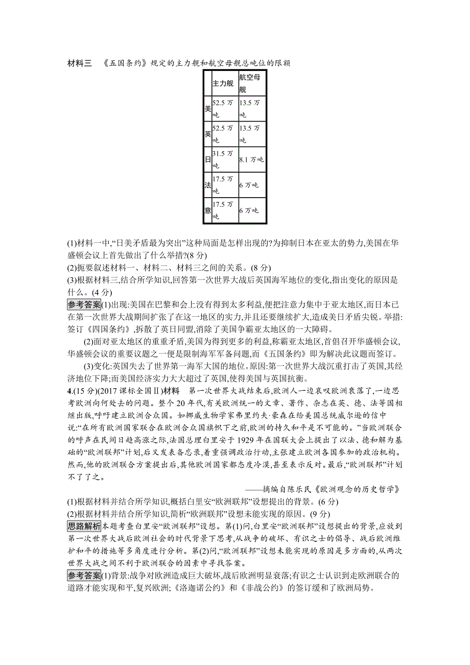 2019-2020学年高中历史人教版选修3习题：第三单元测评 WORD版含解析.docx_第2页