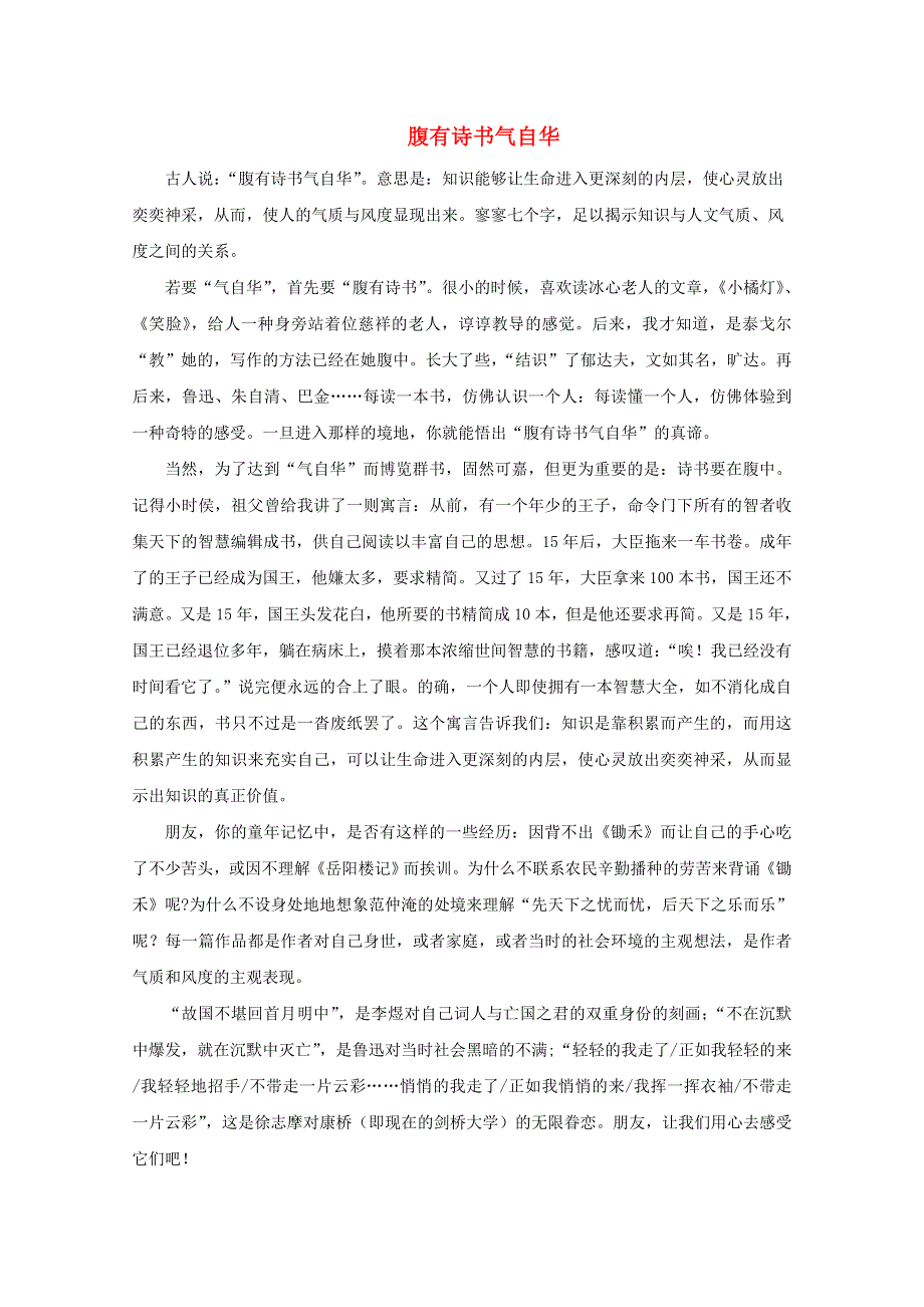 中考语文冲刺经典阅读 腹有诗书气自华素材.doc_第1页