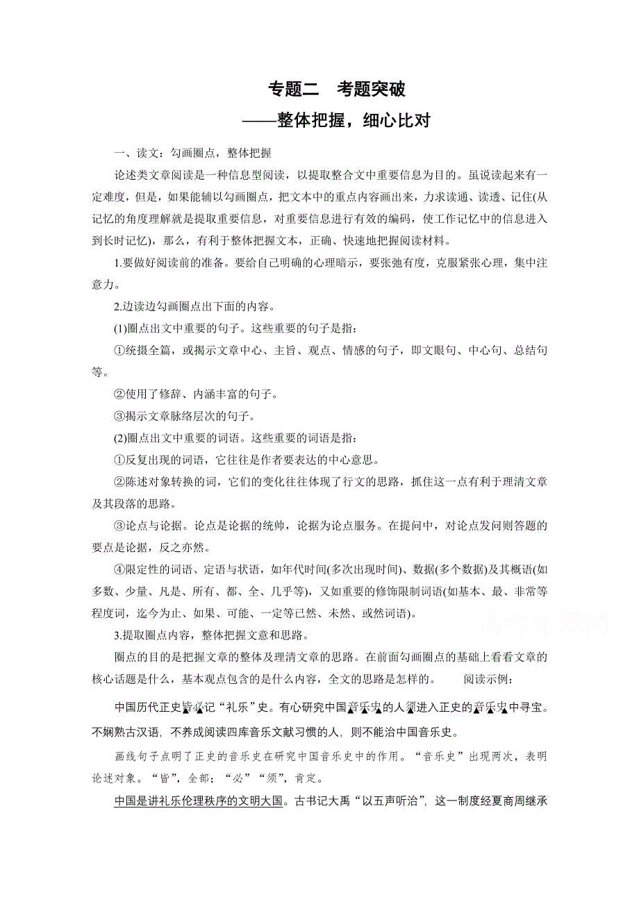 2016届高考语文大一轮总复习（全国版）现代文阅读 第一章 专题二　考题突破——整体把握细心比对 WORD版含解析.docx_第1页