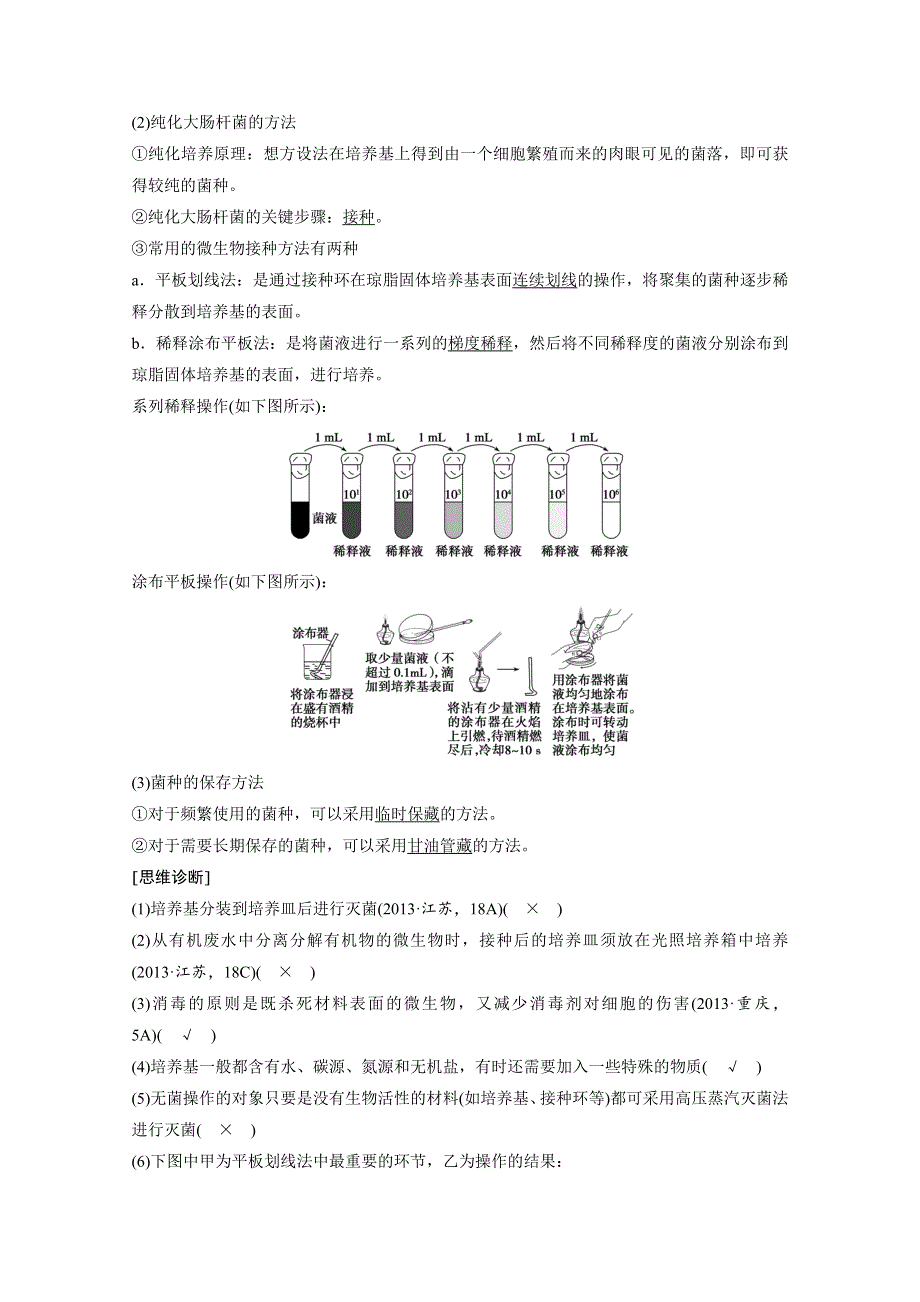 2016届高考生物大一轮总复习（苏教版文科） 第十一单元 生物技术实践 第42讲 微生物的培养及应用.docx_第2页