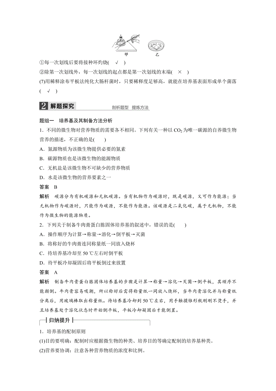 2016届高考生物大一轮总复习（苏教版文科） 第十一单元 生物技术实践 第42讲 微生物的培养及应用.docx_第3页