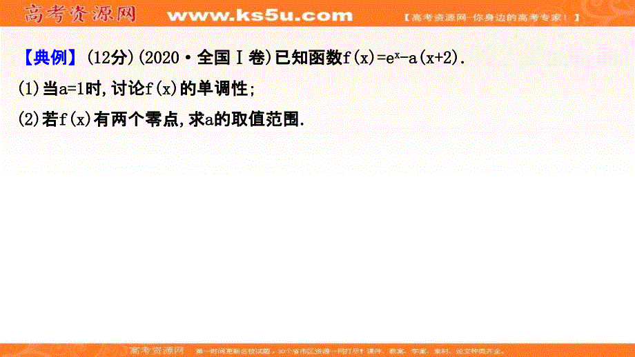 2021届高考数学（文）二轮考前复习课件：第三篇 专题5 导数与函数的零点 .ppt_第3页