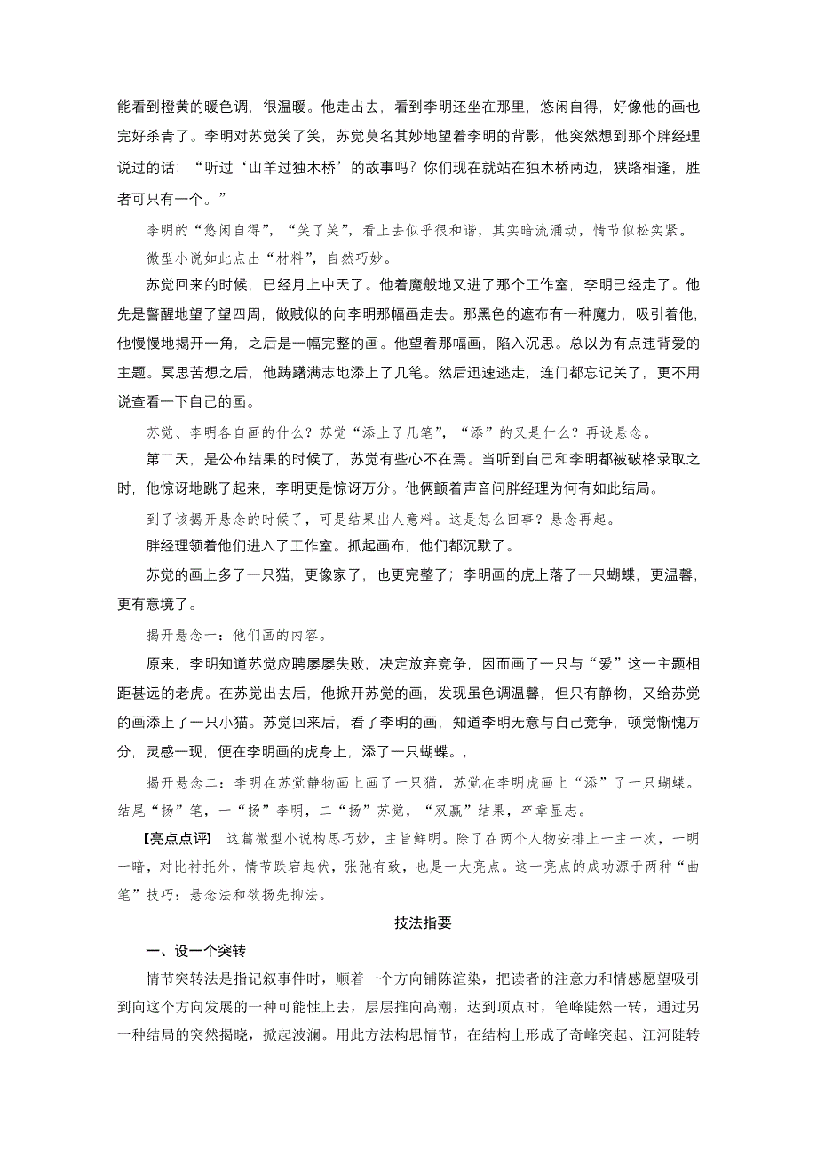 2016届高考语文大一轮总复习（全国版）考场作文增分技法与训练 训练八 .docx_第2页