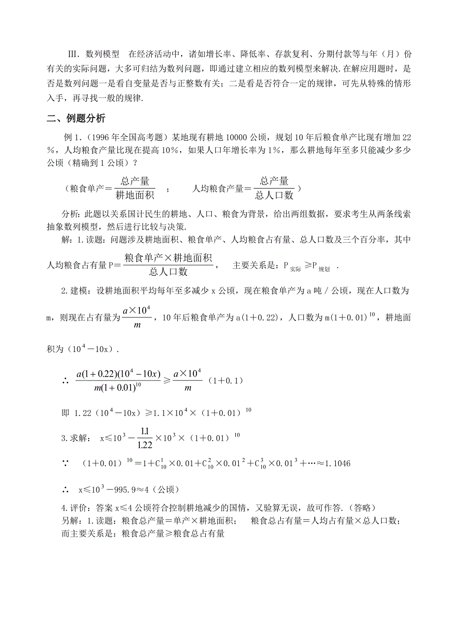 [高考]专题复习《应用问题的题型与方法》旧人教.doc_第2页