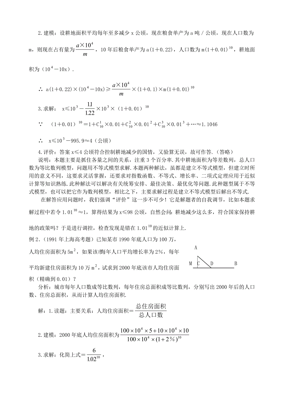 [高考]专题复习《应用问题的题型与方法》旧人教.doc_第3页