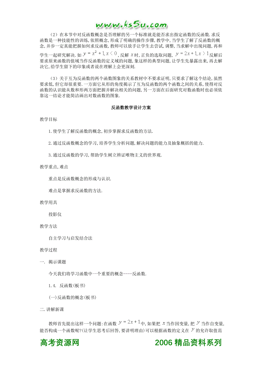 2.4反函数全新教案新新教案耳目一新教案.doc_第2页