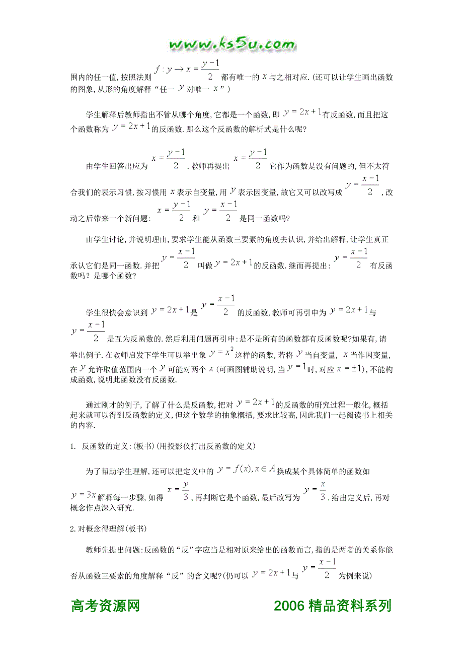 2.4反函数全新教案新新教案耳目一新教案.doc_第3页