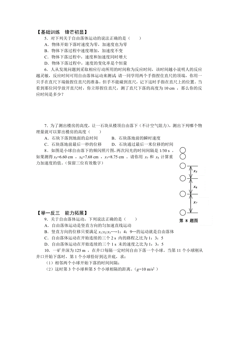 2.4《自由落体运动》同步练习（新人教必修1）.doc_第2页