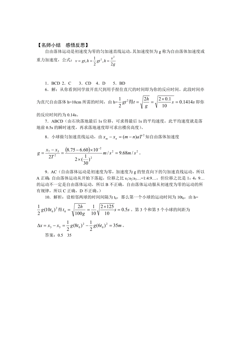 2.4《自由落体运动》同步练习（新人教必修1）.doc_第3页