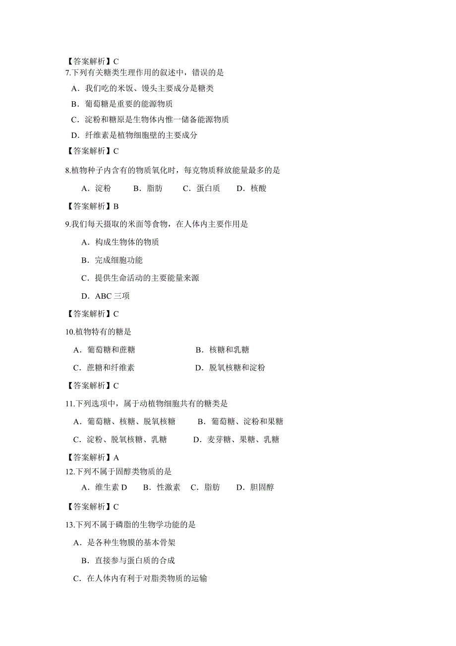 2.4细胞中的糖类和脂质课时训练（人教版必修一）4.doc_第2页