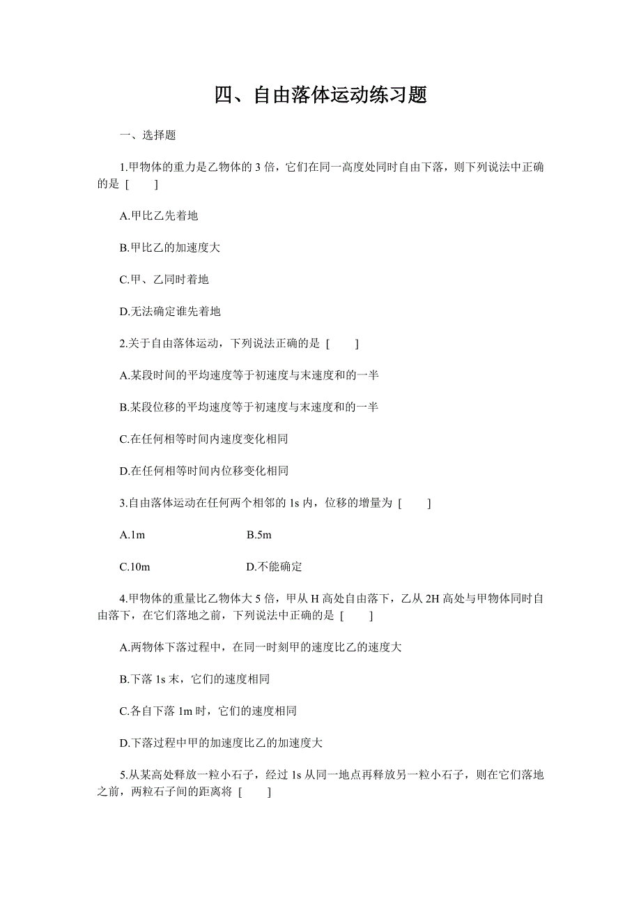 2.4自由落体运动.doc_第1页