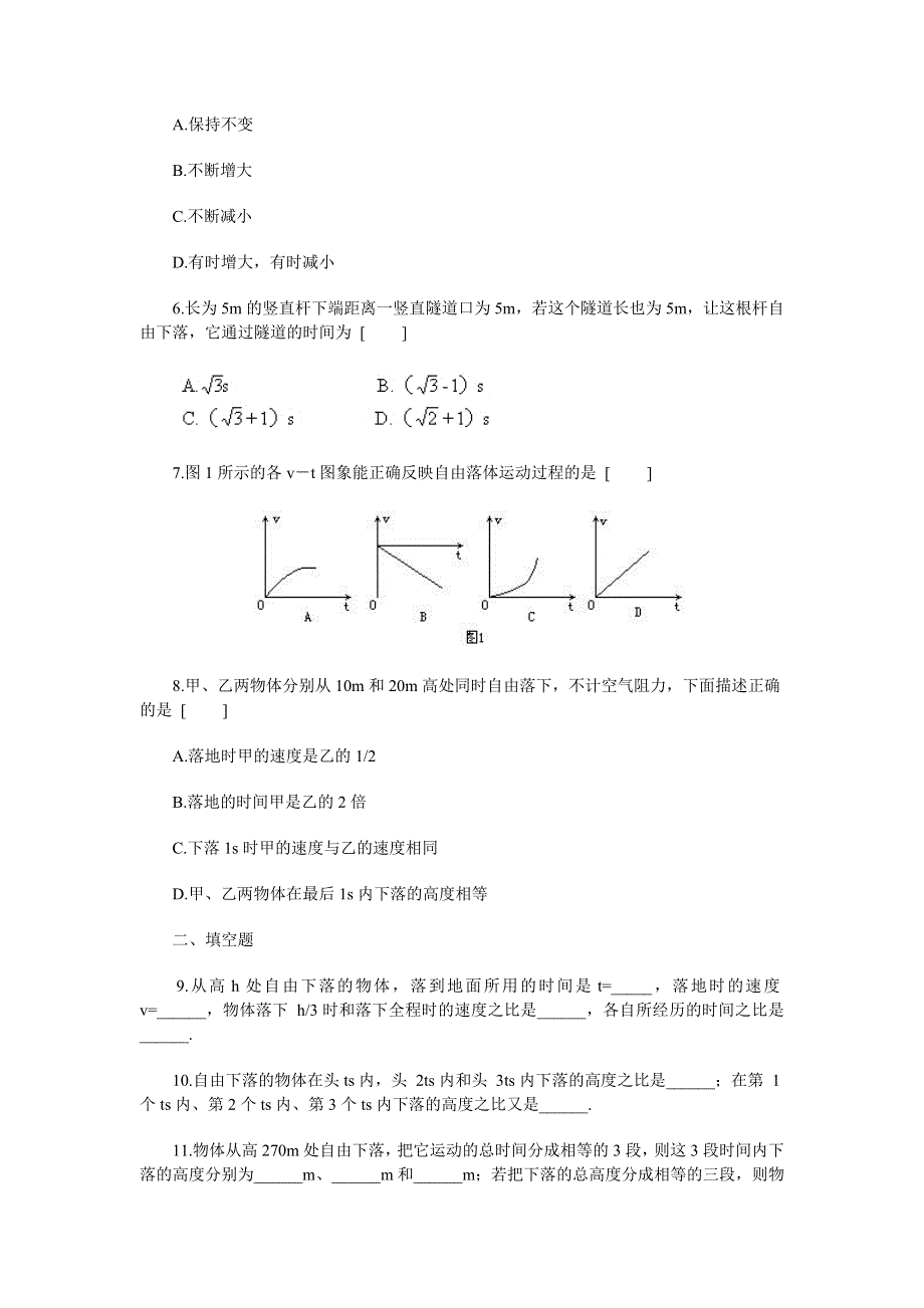 2.4自由落体运动.doc_第2页