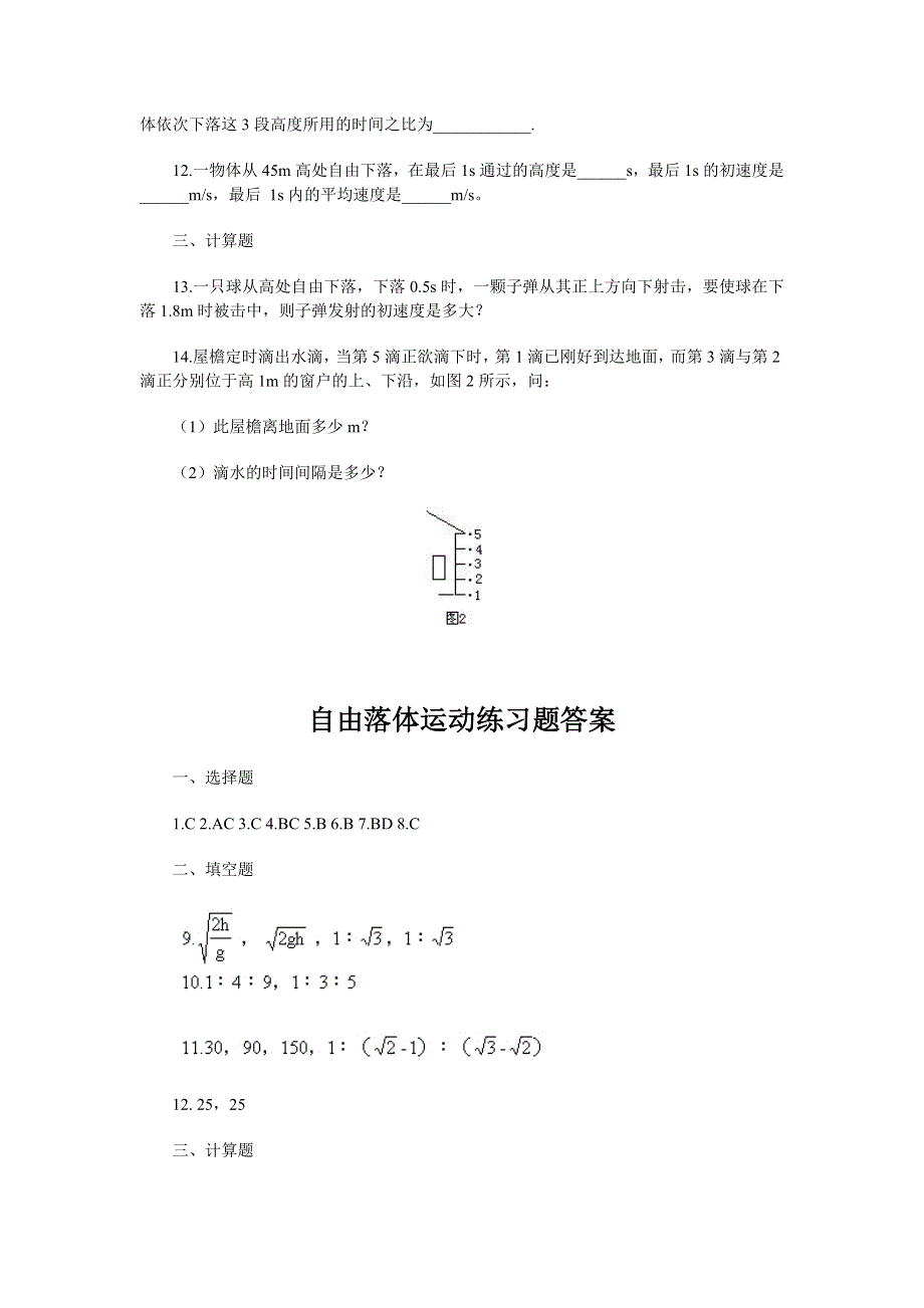 2.4自由落体运动.doc_第3页