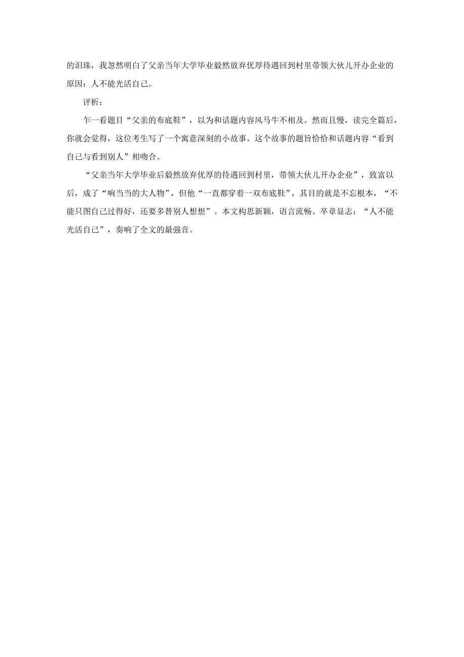 中考语文冲刺经典阅读 父亲的布底鞋素材.doc_第2页