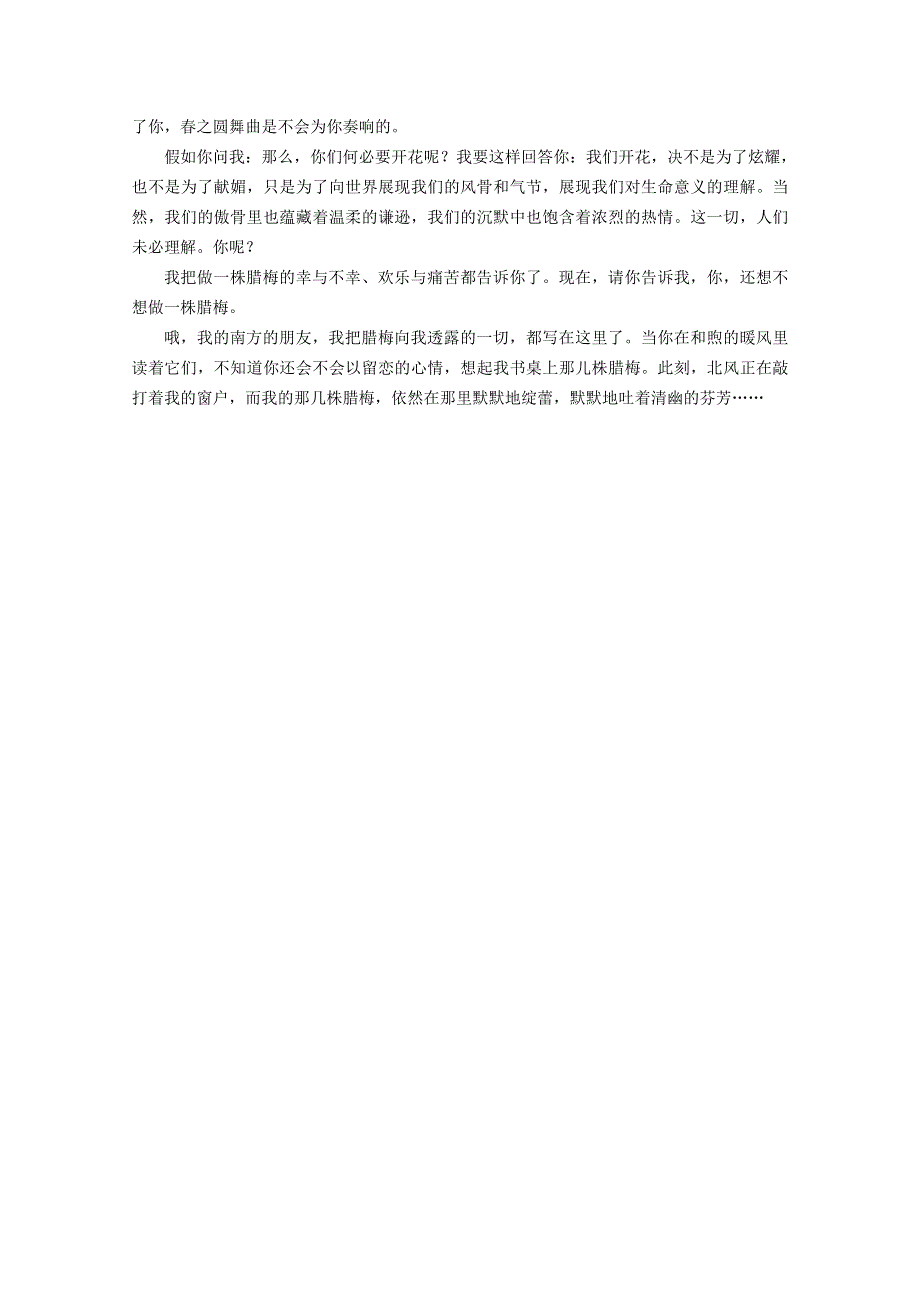 中考语文冲刺经典阅读 假如你想做一株腊梅素材.doc_第2页