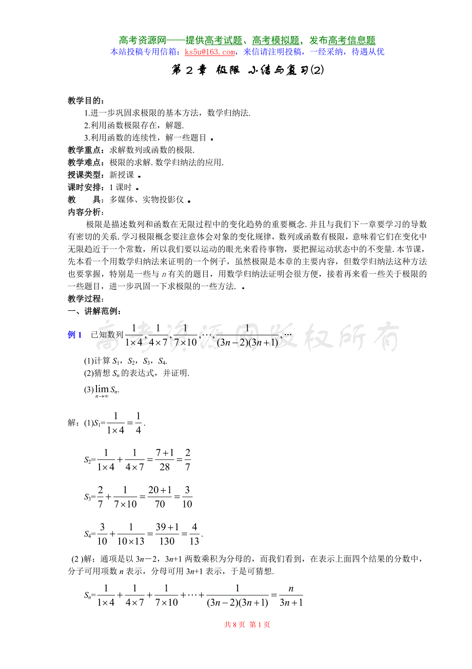 [高三]第2章《 极限 小结与复习（2）》旧人教 选修二.doc_第1页